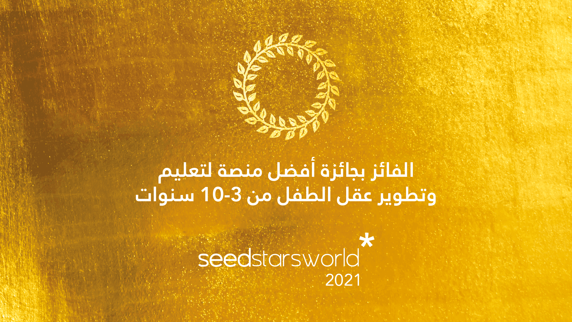 Отмеченные наградами Seedstars образовательные приложения